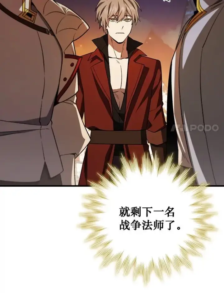 漫画《吞龙魔法师》43.私生子第34张图