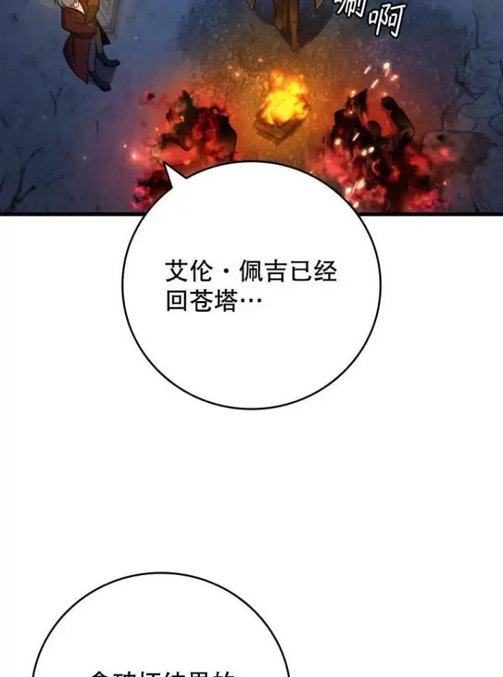 漫画《吞龙魔法师》43.私生子第58张图