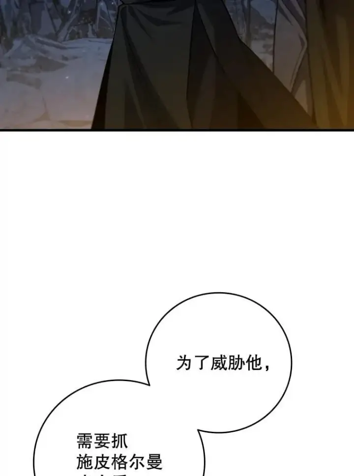 漫画《吞龙魔法师》43.私生子第60张图