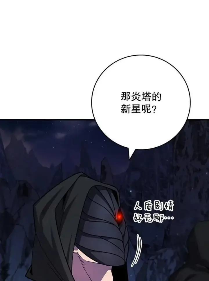 漫画《吞龙魔法师》43.私生子第62张图