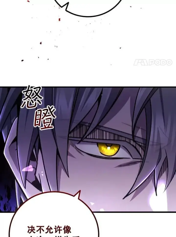漫画《吞龙魔法师》43.私生子第64张图