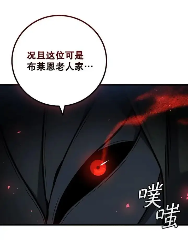 漫画《吞龙魔法师》43.私生子第73张图
