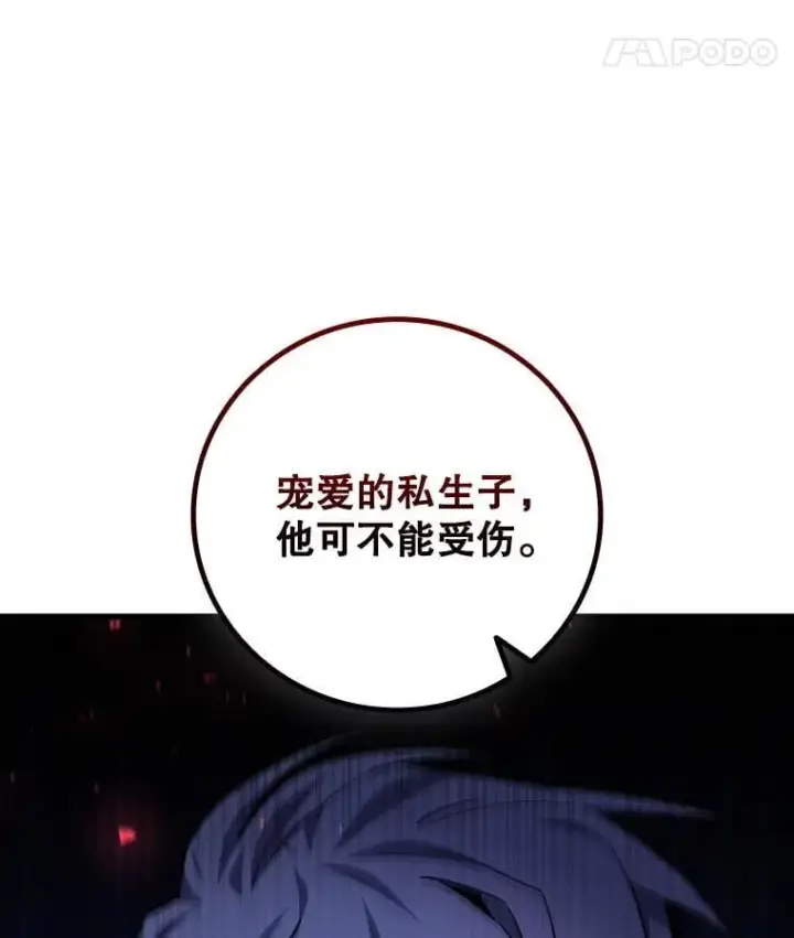 漫画《吞龙魔法师》43.私生子第74张图