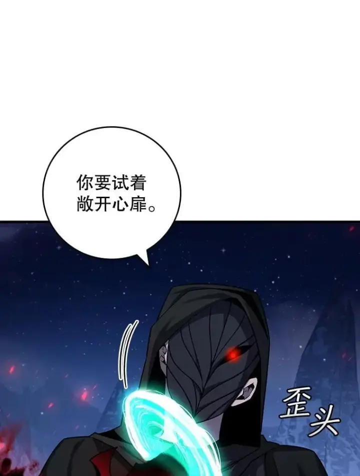 漫画《吞龙魔法师》43.私生子第82张图