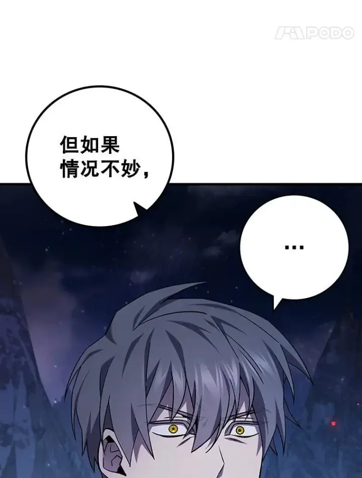 漫画《吞龙魔法师》43.私生子第91张图