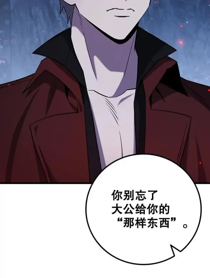 漫画《吞龙魔法师》43.私生子第92张图