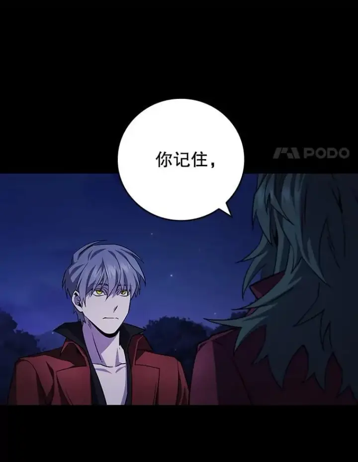 漫画《吞龙魔法师》43.私生子第94张图