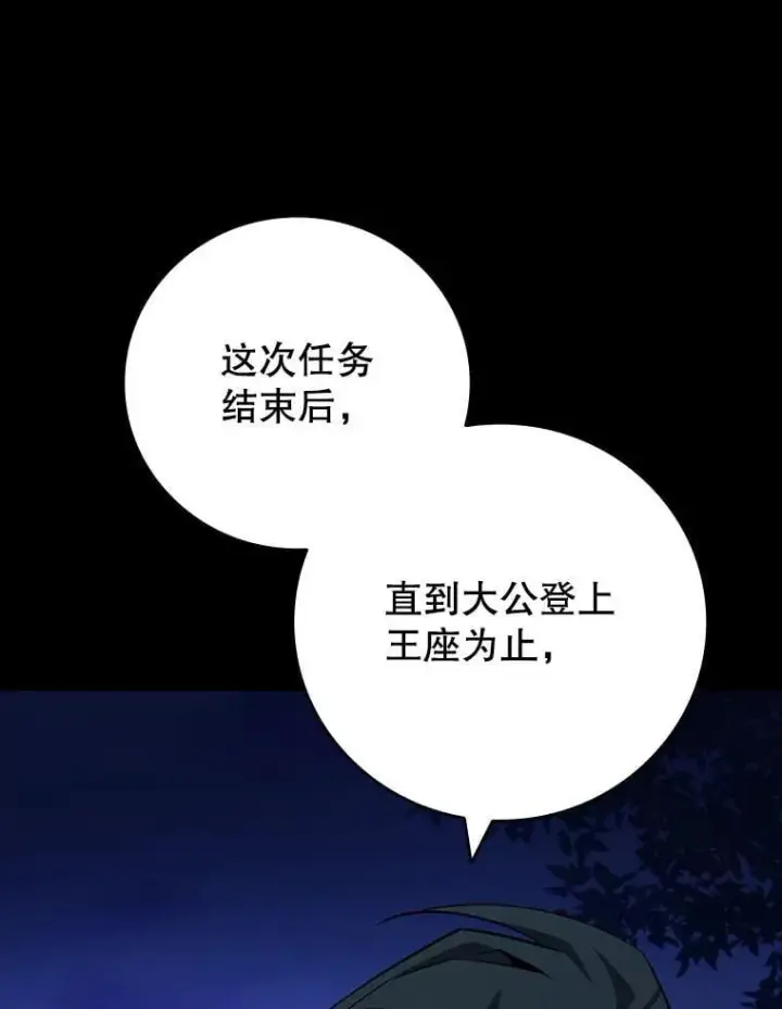 漫画《吞龙魔法师》43.私生子第95张图