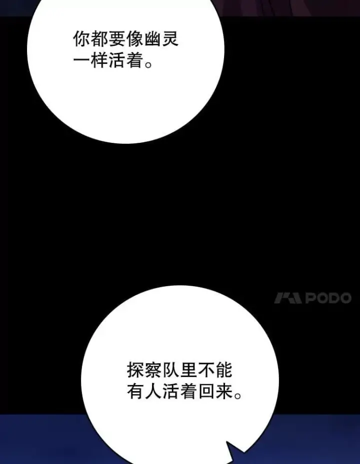 漫画《吞龙魔法师》43.私生子第97张图