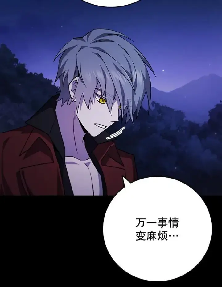 漫画《吞龙魔法师》43.私生子第98张图