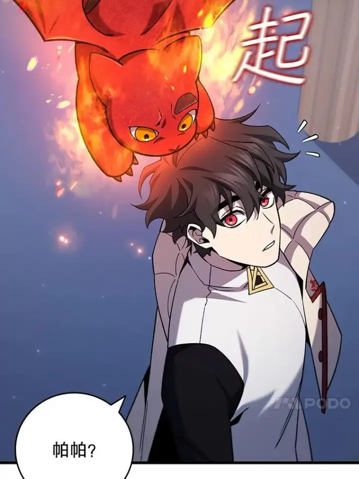 漫画《吞龙魔法师》44.重要的人第23张图