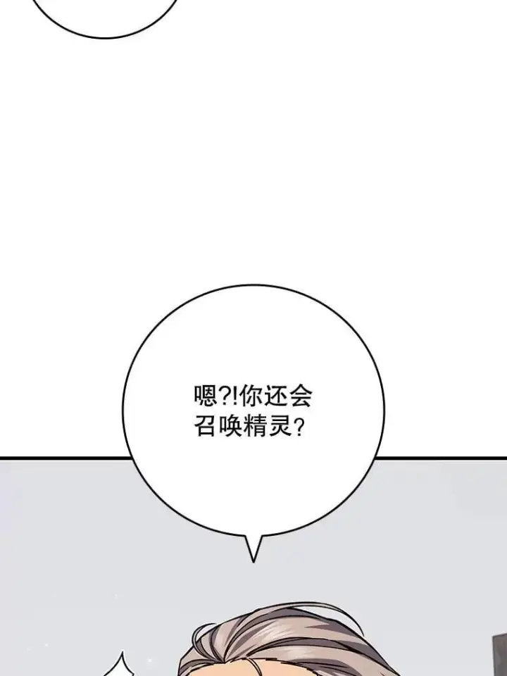 漫画《吞龙魔法师》44.重要的人第24张图