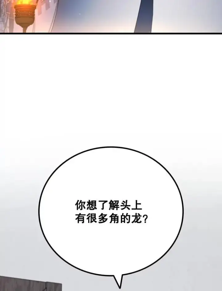 漫画《吞龙魔法师》44.重要的人第3张图