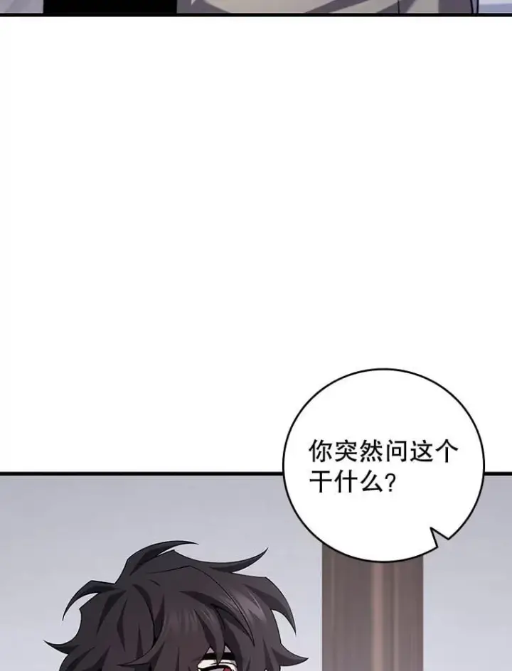 漫画《吞龙魔法师》44.重要的人第5张图