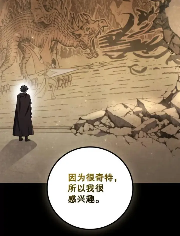 漫画《吞龙魔法师》44.重要的人第8张图
