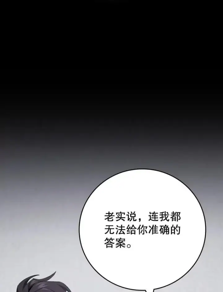 漫画《吞龙魔法师》44.重要的人第9张图