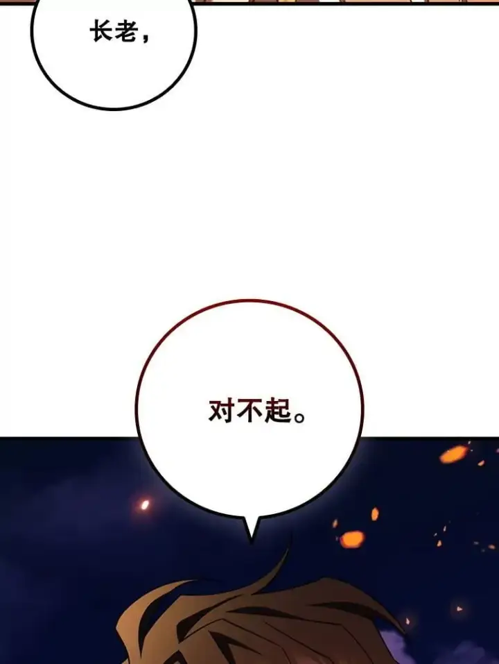 漫画《吞龙魔法师》44.重要的人第95张图