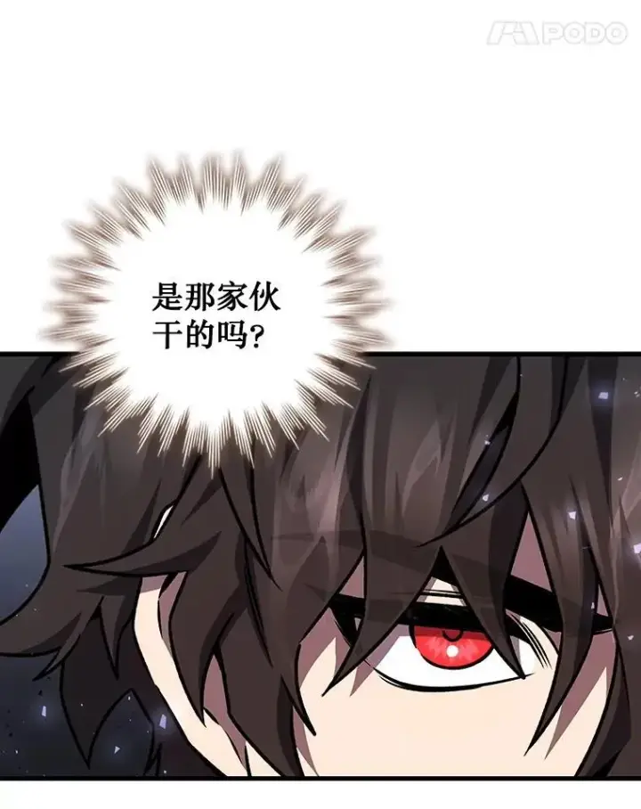 漫画《吞龙魔法师》45.攻击转移第117张图