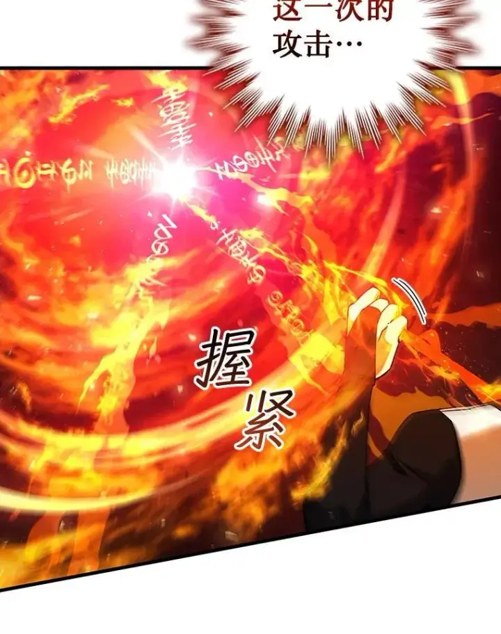 漫画《吞龙魔法师》45.攻击转移第125张图