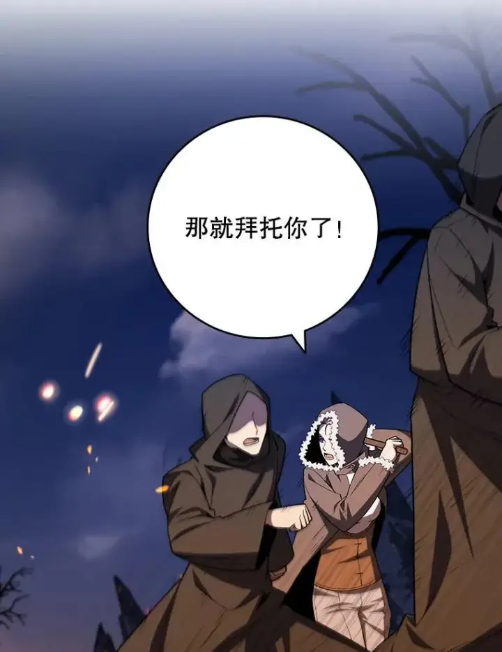漫画《吞龙魔法师》45.攻击转移第16张图