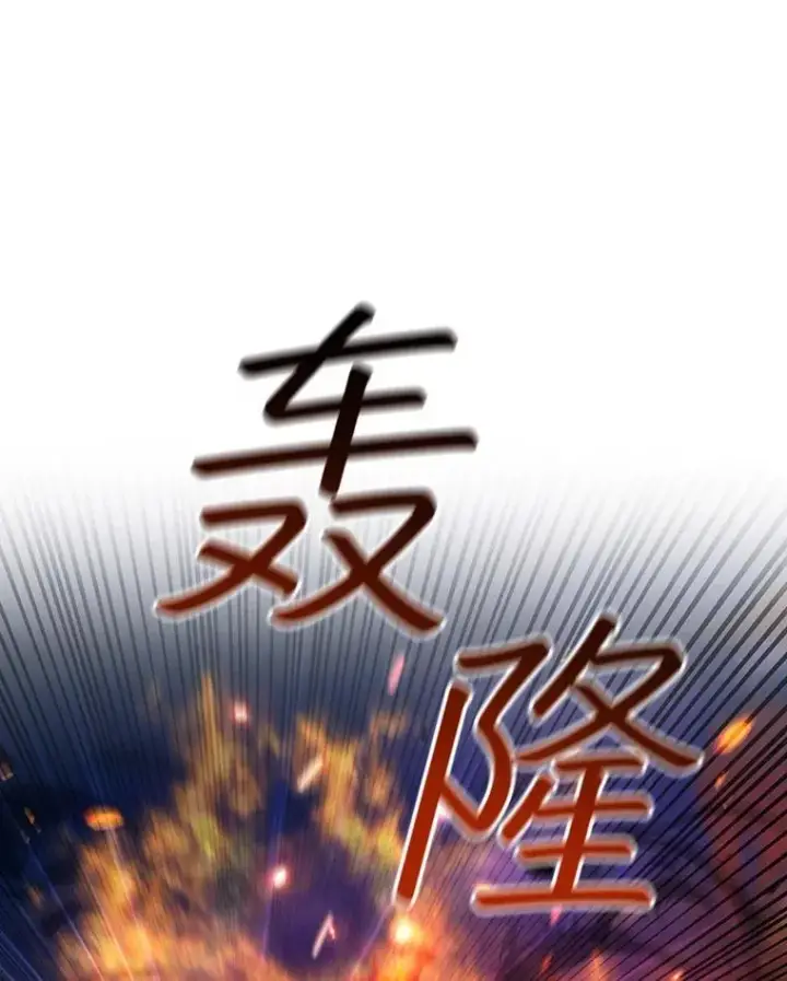 漫画《吞龙魔法师》45.攻击转移第24张图