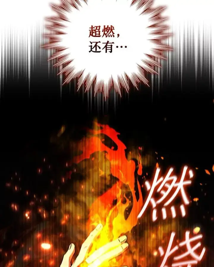 漫画《吞龙魔法师》45.攻击转移第26张图
