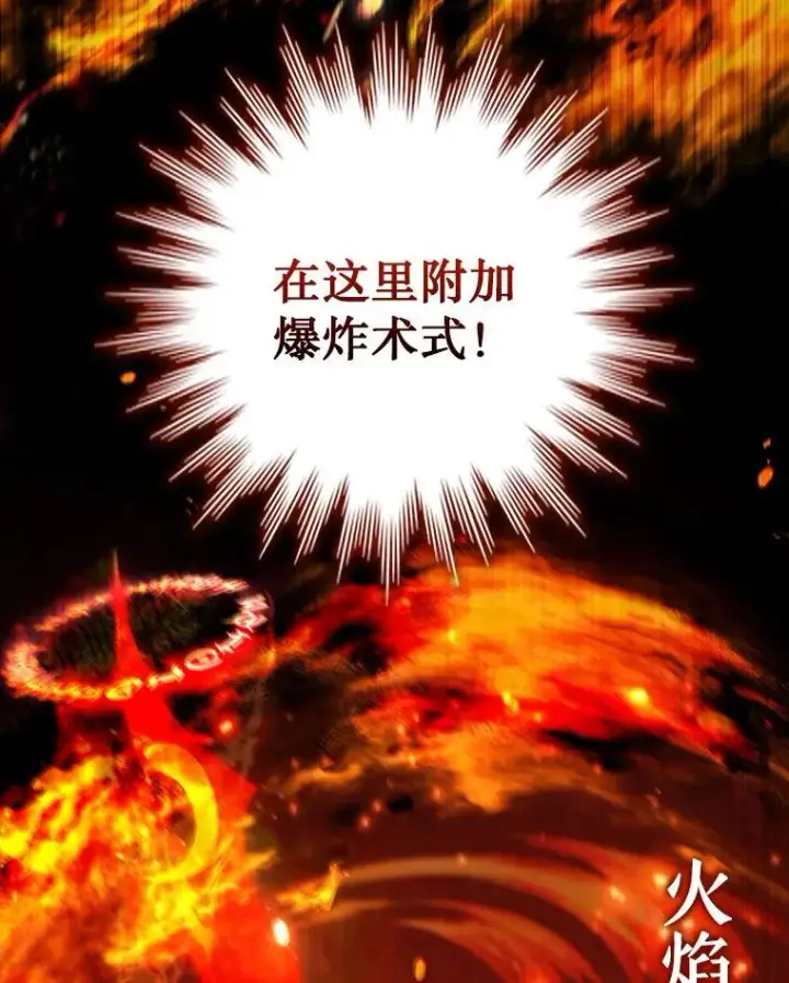 漫画《吞龙魔法师》45.攻击转移第29张图