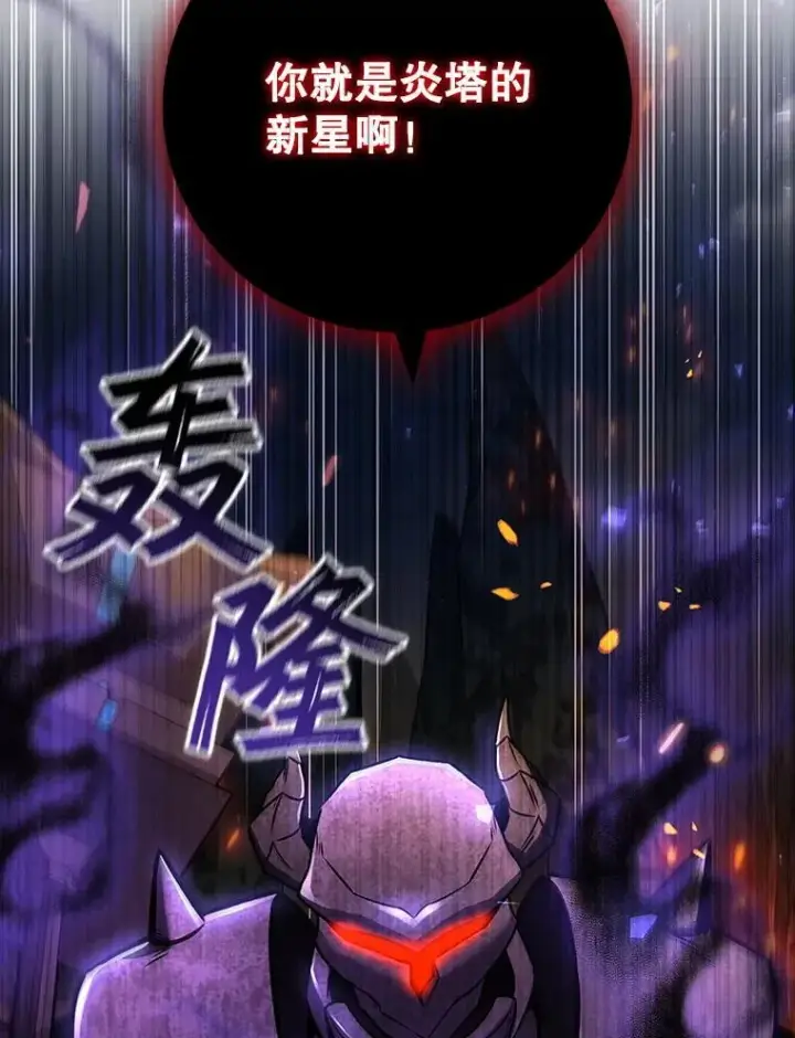 漫画《吞龙魔法师》45.攻击转移第3张图