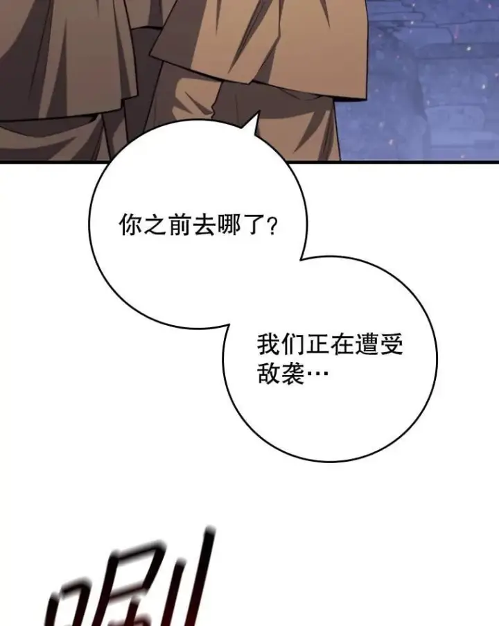 漫画《吞龙魔法师》45.攻击转移第53张图