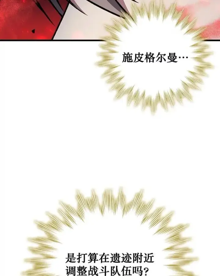 漫画《吞龙魔法师》45.攻击转移第61张图