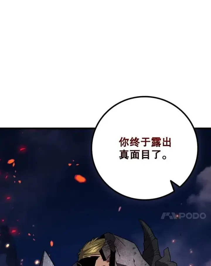 漫画《吞龙魔法师》45.攻击转移第75张图