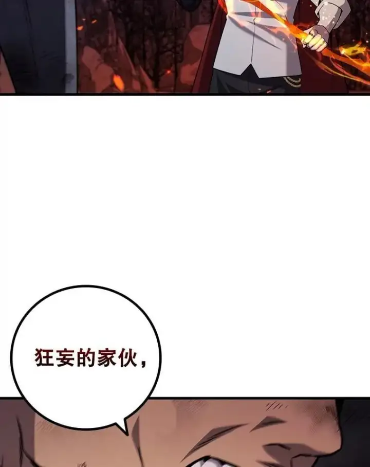 漫画《吞龙魔法师》45.攻击转移第78张图