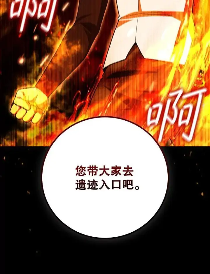 漫画《吞龙魔法师》45.攻击转移第8张图