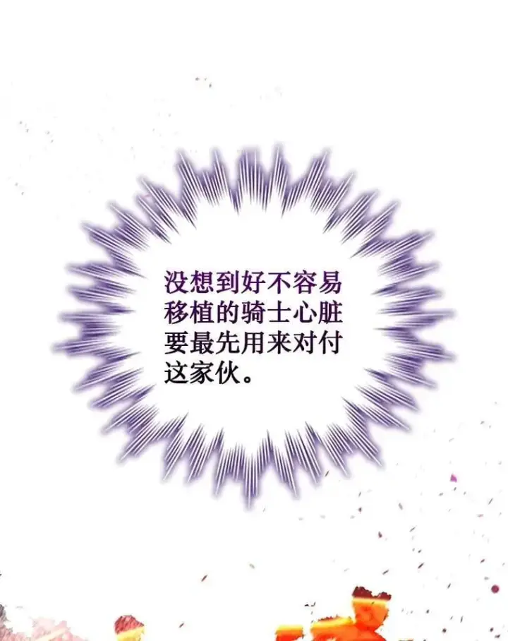 漫画《吞龙魔法师》45.攻击转移第83张图