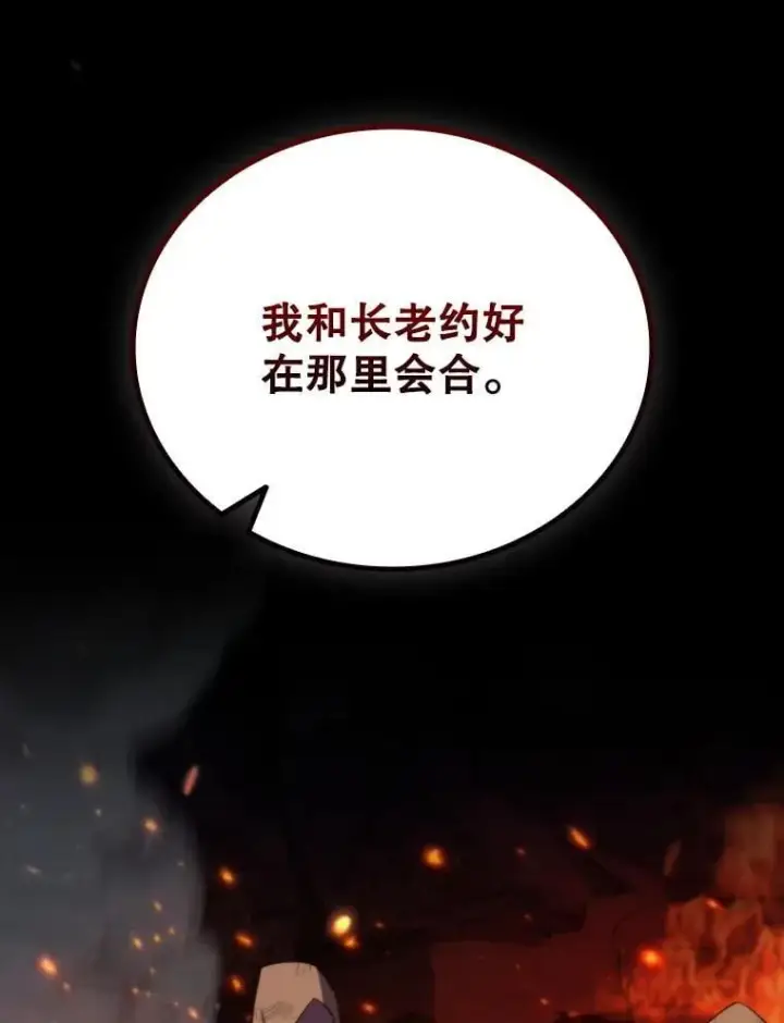 漫画《吞龙魔法师》45.攻击转移第9张图
