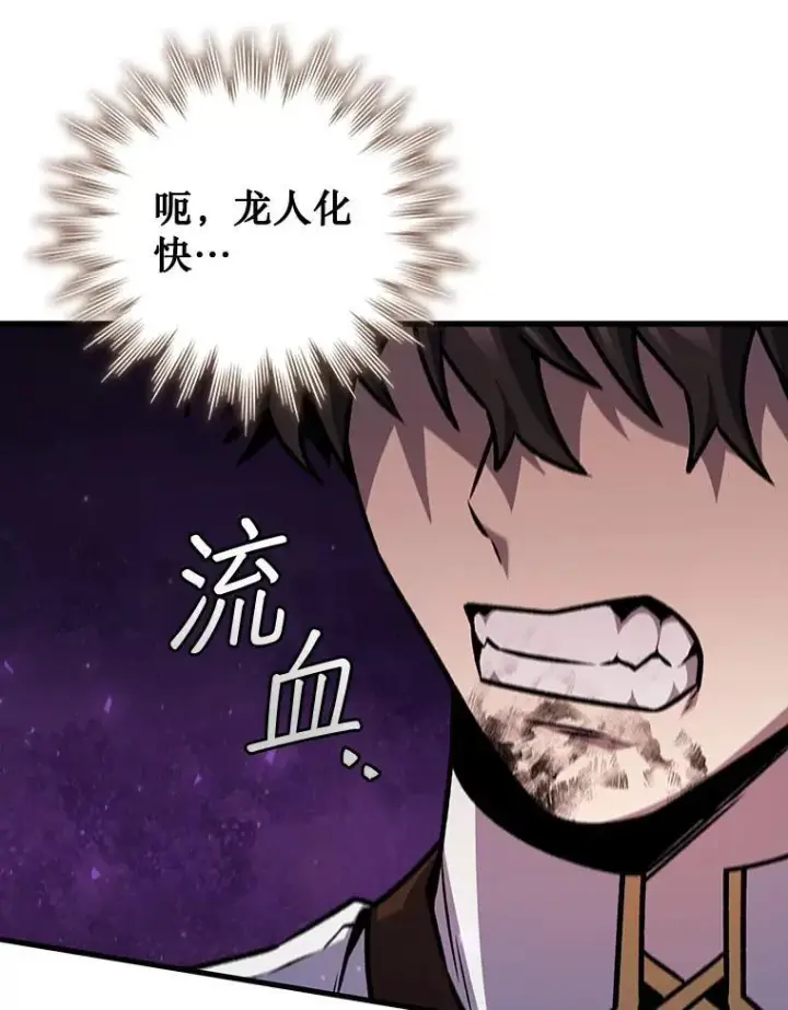 漫画《吞龙魔法师》46.两颗心第106张图