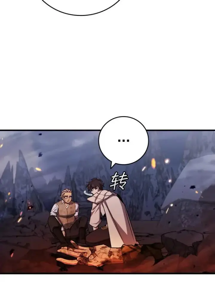 漫画《吞龙魔法师》46.两颗心第12张图