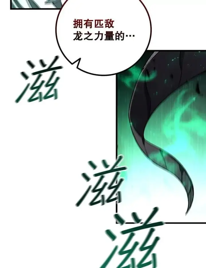 漫画《吞龙魔法师》46.两颗心第133张图