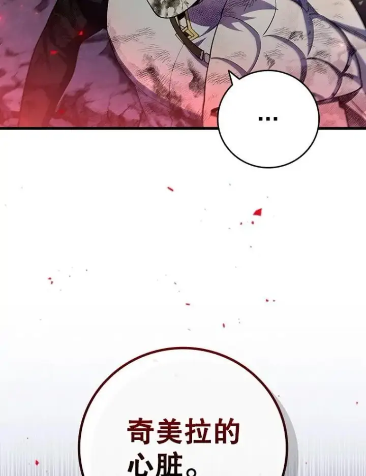 漫画《吞龙魔法师》46.两颗心第137张图