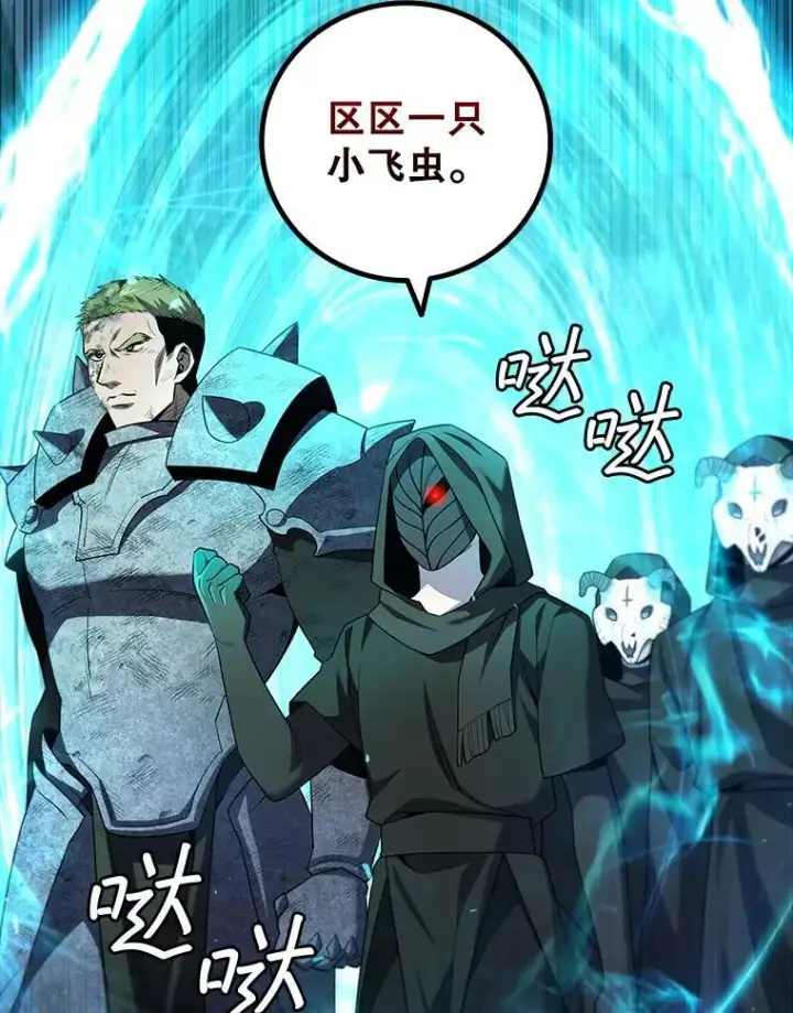 漫画《吞龙魔法师》46.两颗心第43张图