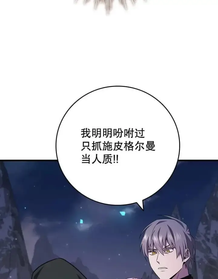 漫画《吞龙魔法师》46.两颗心第46张图