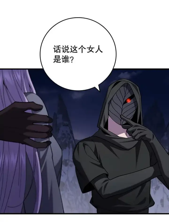 漫画《吞龙魔法师》46.两颗心第57张图
