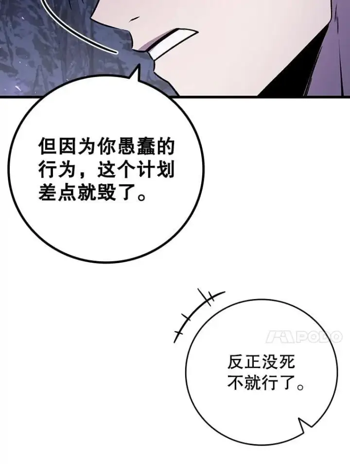 漫画《吞龙魔法师》46.两颗心第61张图