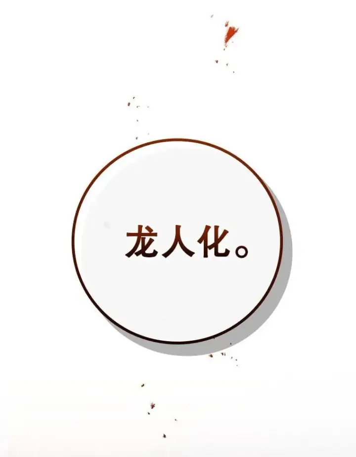漫画《吞龙魔法师》46.两颗心第76张图