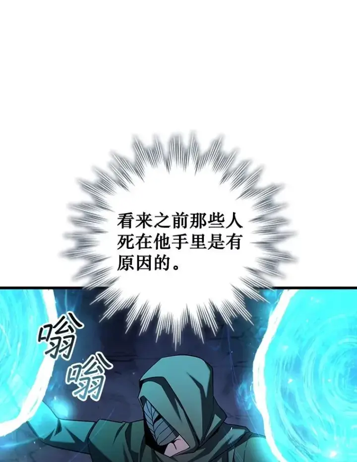 漫画《吞龙魔法师》46.两颗心第86张图