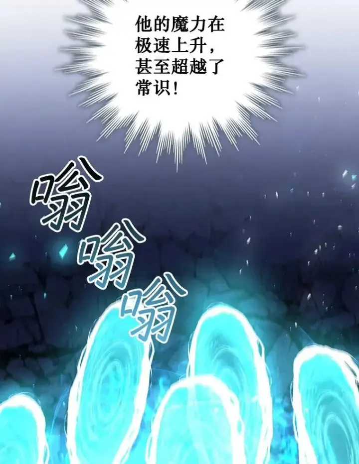 漫画《吞龙魔法师》46.两颗心第88张图