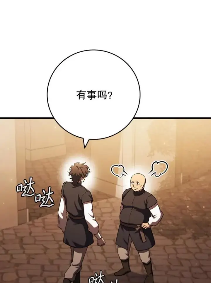 漫画《吞龙魔法师》48.同病相怜第105张图