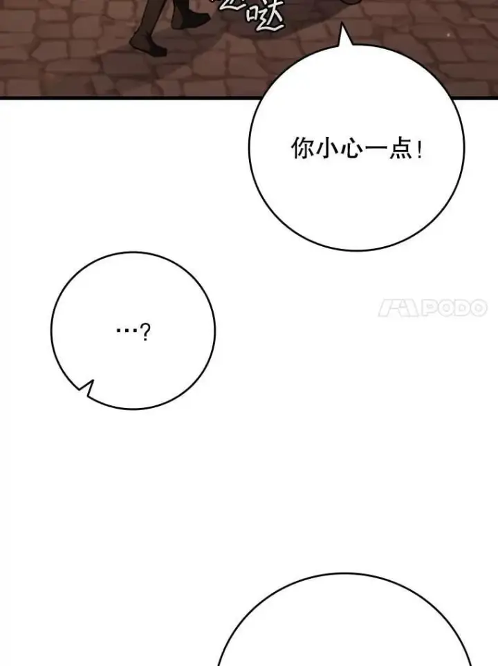 漫画《吞龙魔法师》48.同病相怜第106张图