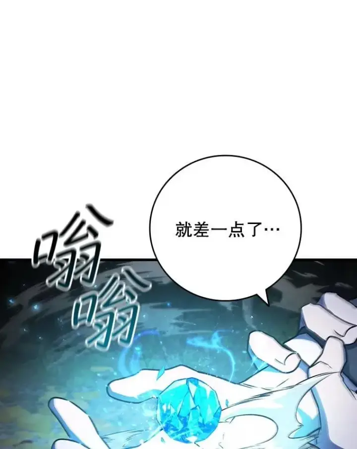 漫画《吞龙魔法师》48.同病相怜第121张图