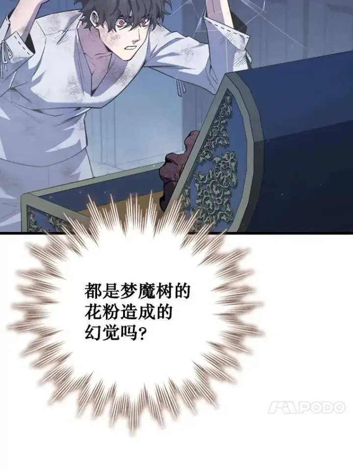漫画《吞龙魔法师》48.同病相怜第13张图